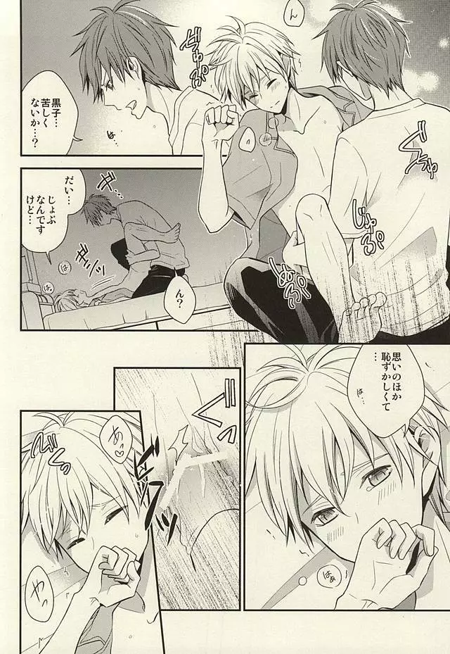 inseparable Page.36