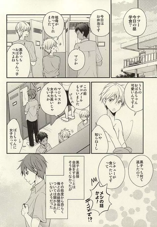 inseparable Page.6