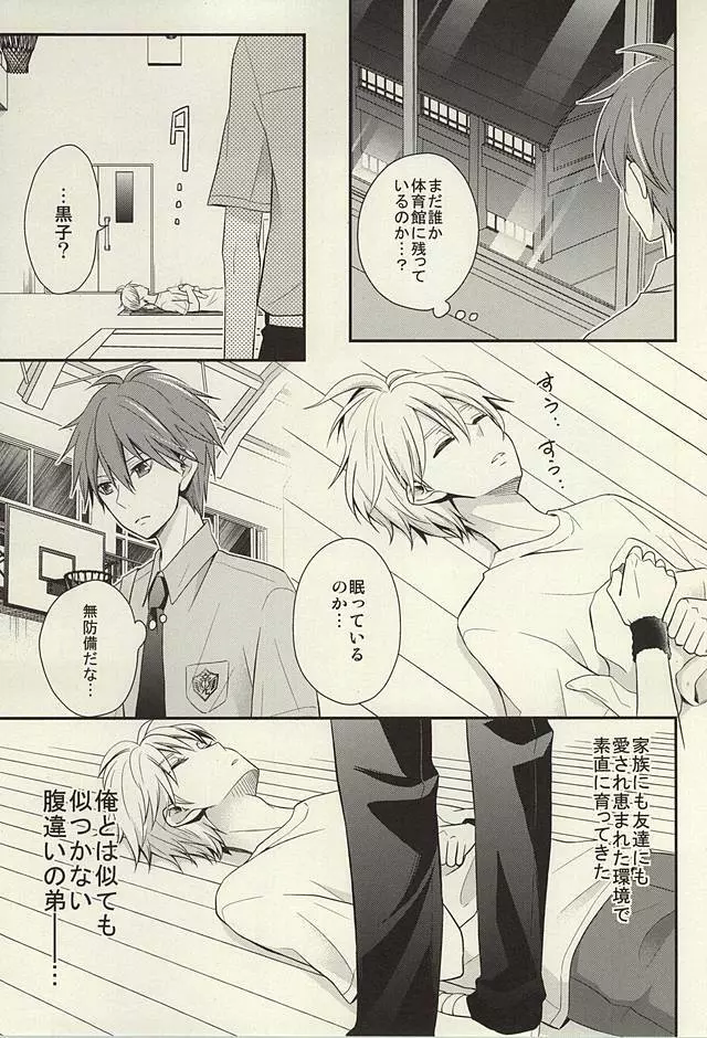inseparable Page.9