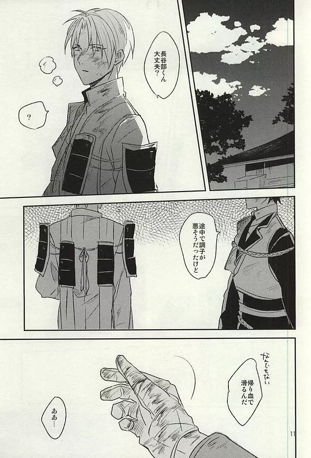 つたわらない手 Page.9