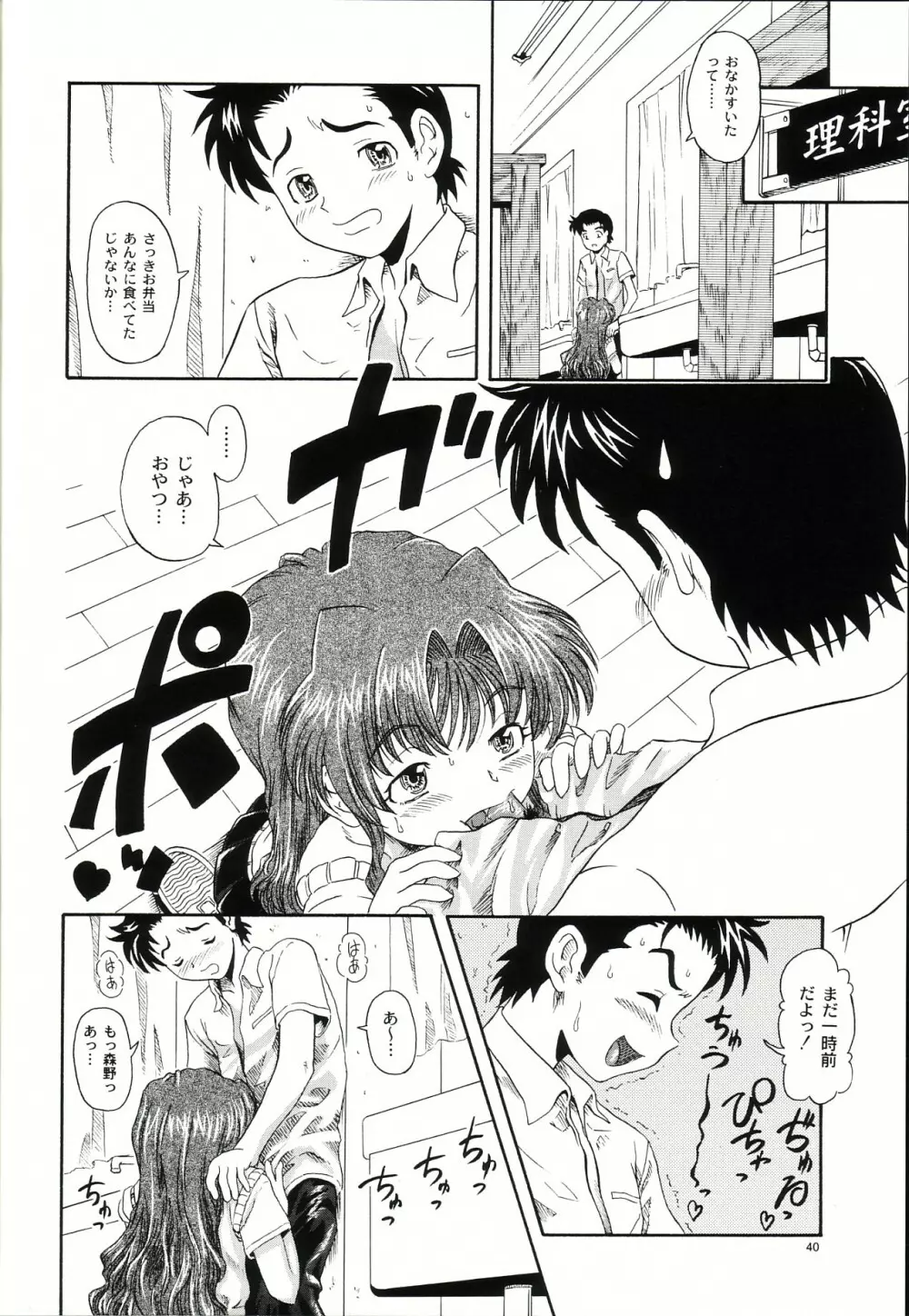 Lovely Strawberry Aged 21 Extra Edition Page.35