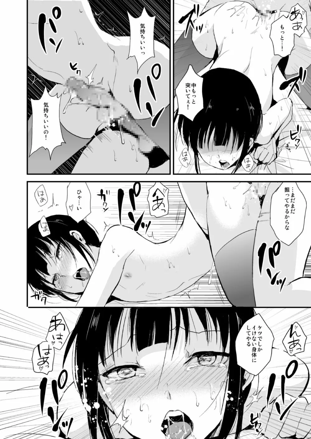 ダブルトラップ Page.28