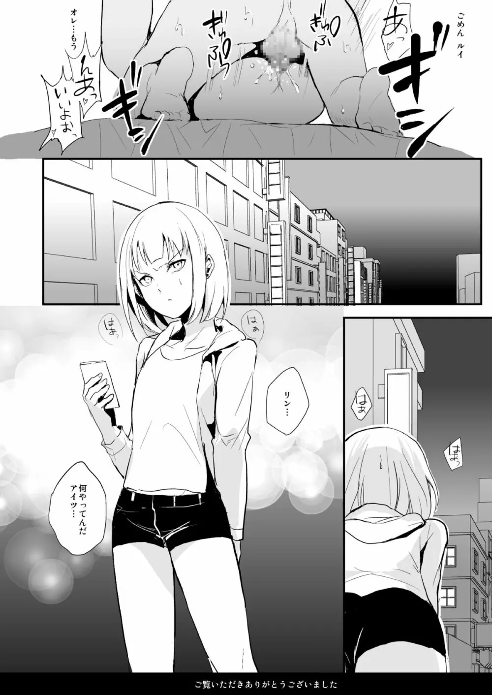 ダブルトラップ Page.34