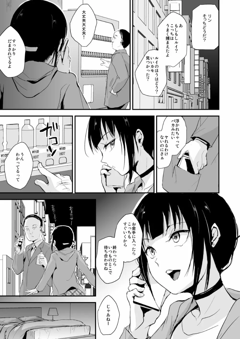 ダブルトラップ Page.5