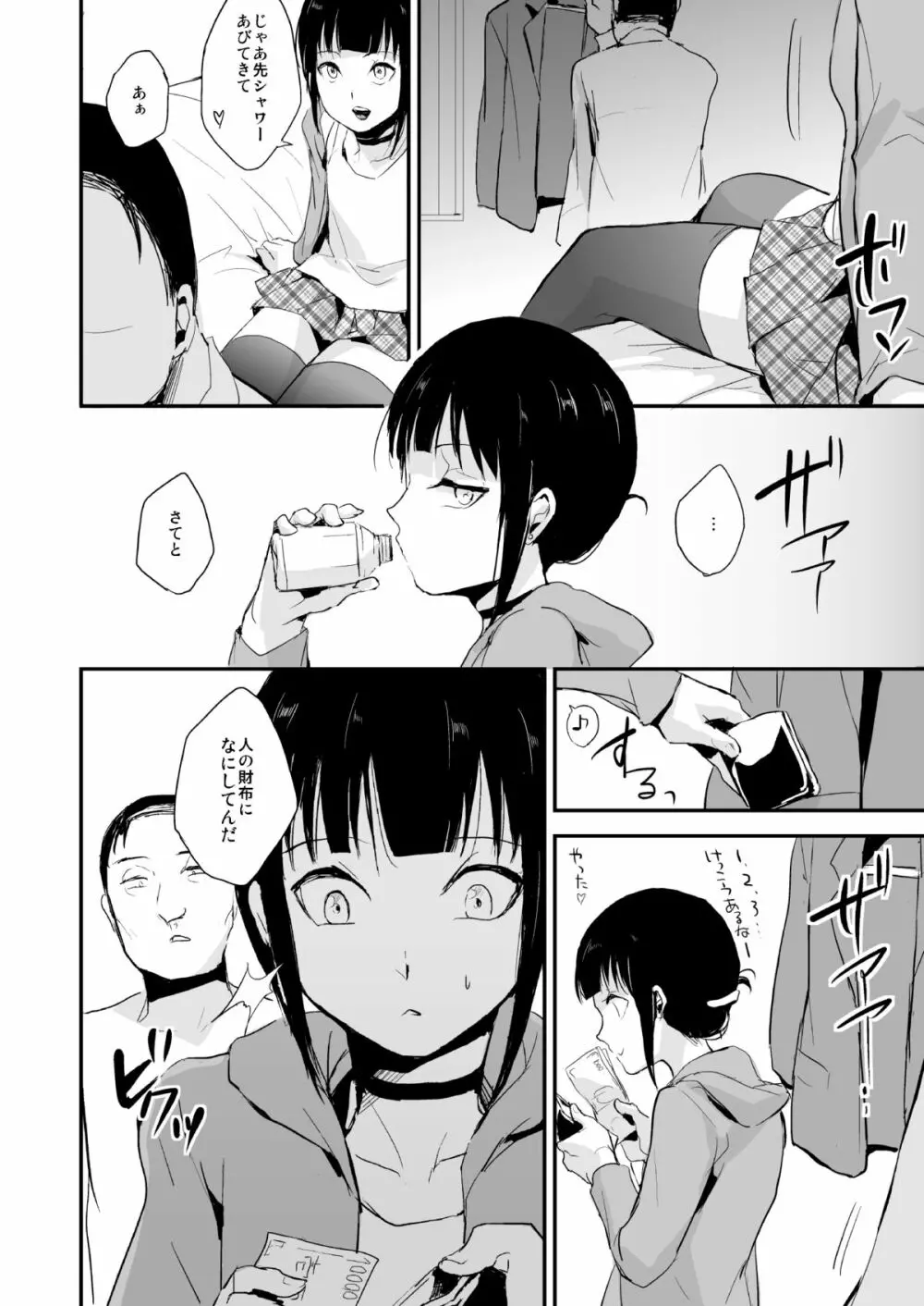 ダブルトラップ Page.6