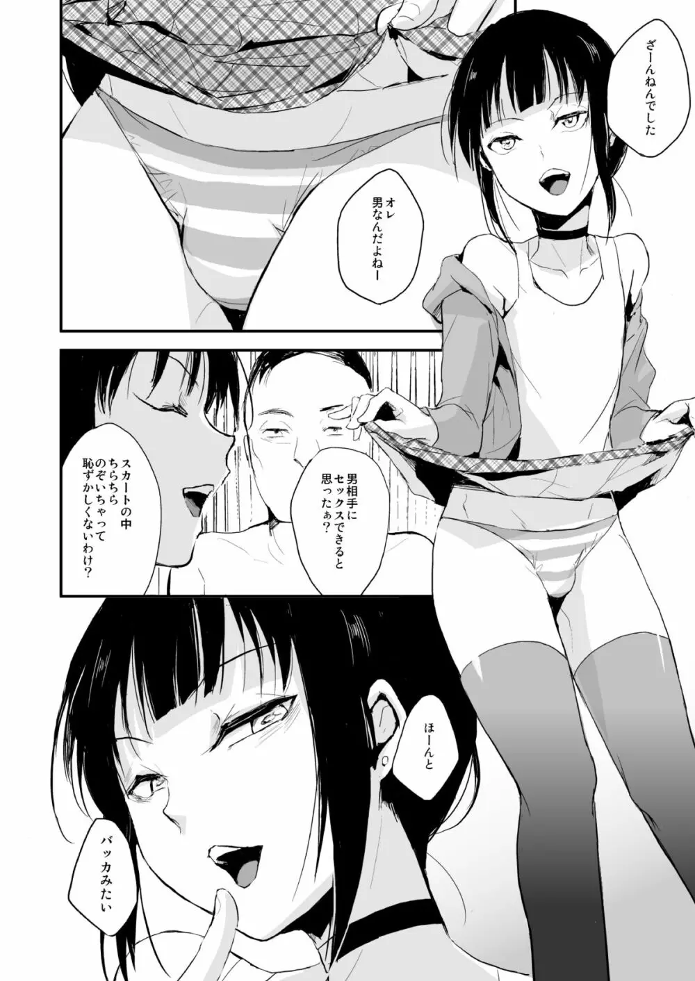 ダブルトラップ Page.8