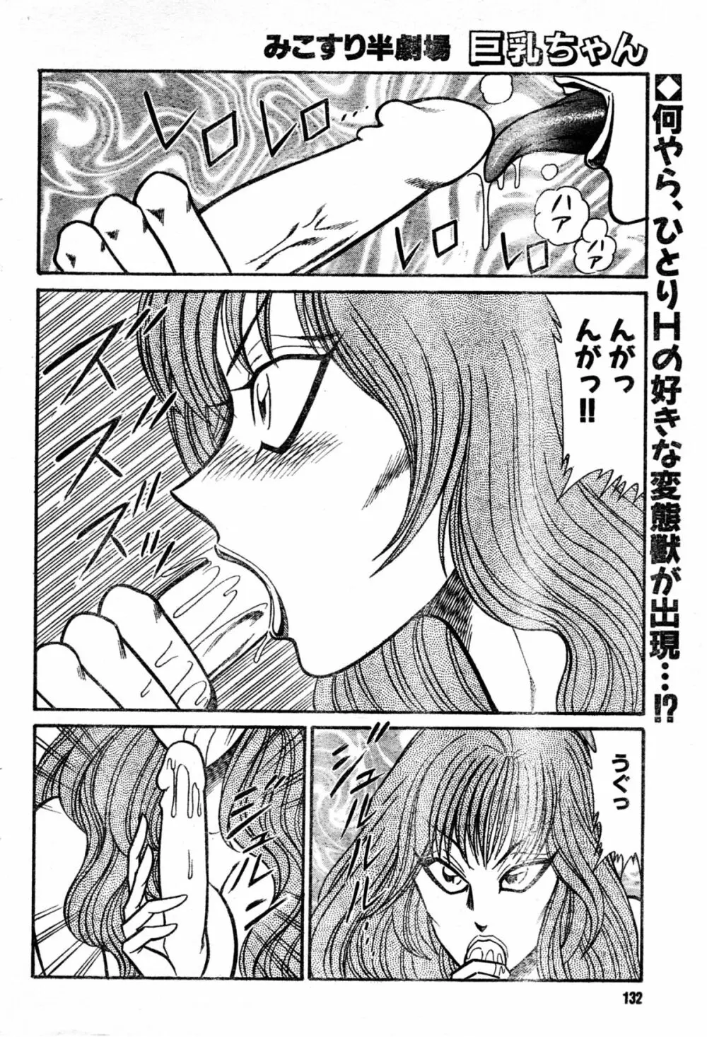 恋身女子高生パティ vol.19 Page.2