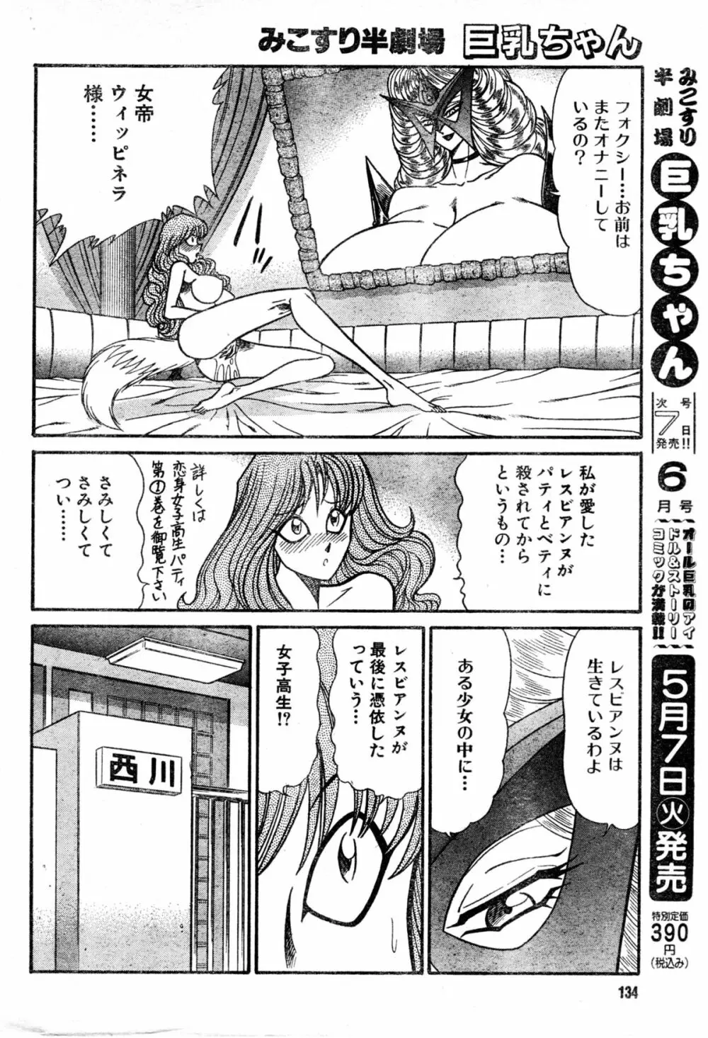 恋身女子高生パティ vol.19 Page.4