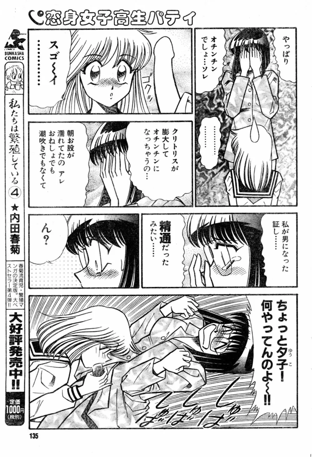 恋身女子高生パティ vol.19 Page.5