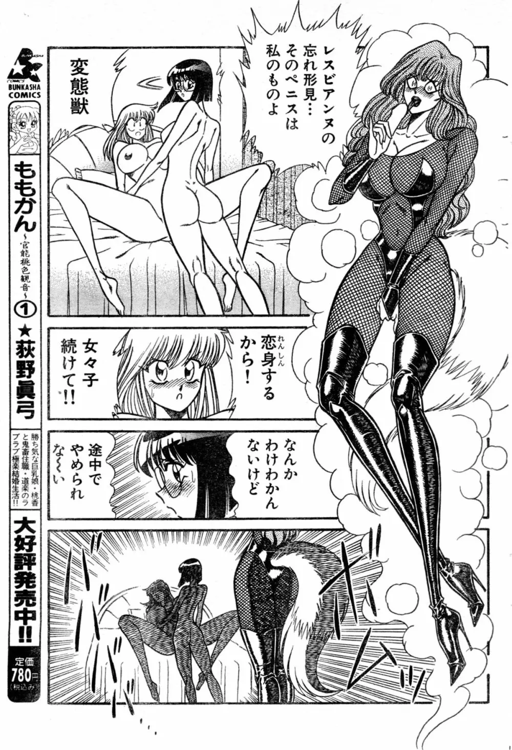 恋身女子高生パティ vol.19 Page.7
