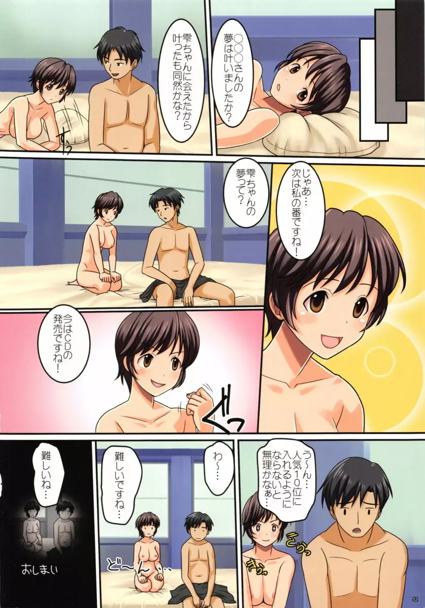 ぺろますCG 4th Page.51