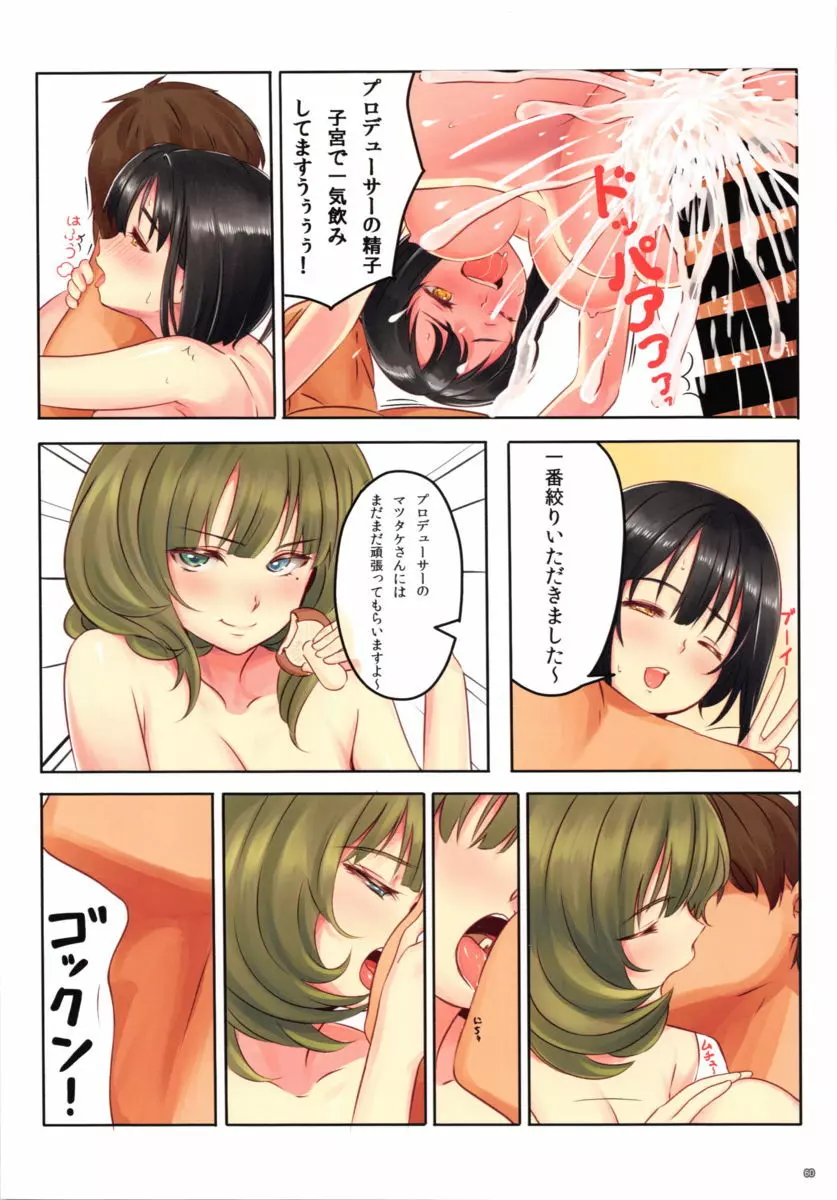 ぺろますCG 4th Page.59