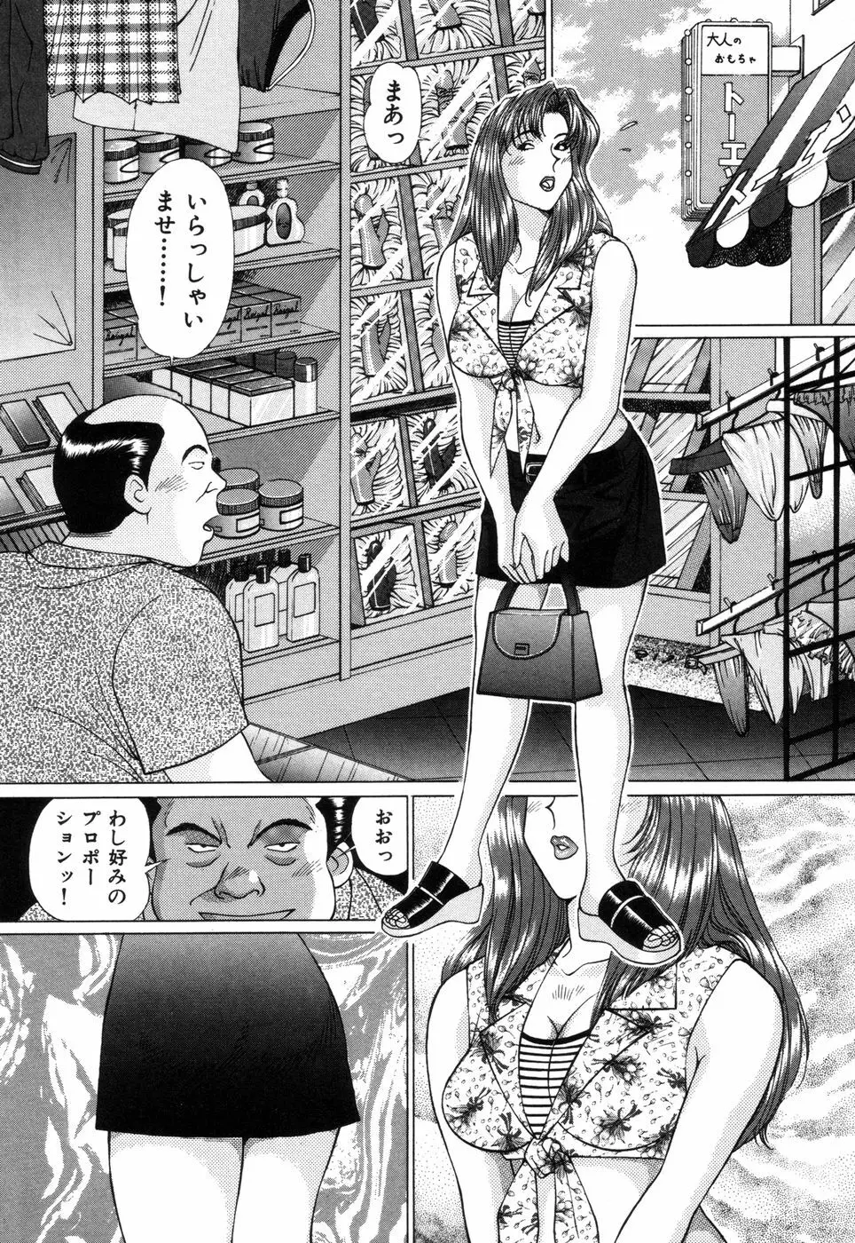 好色妻めざめの体験 Page.10