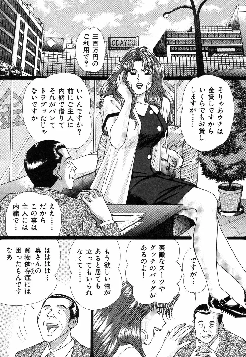 好色妻めざめの体験 Page.28