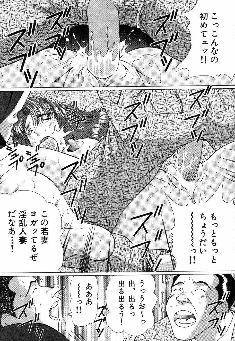 好色妻めざめの体験 Page.41