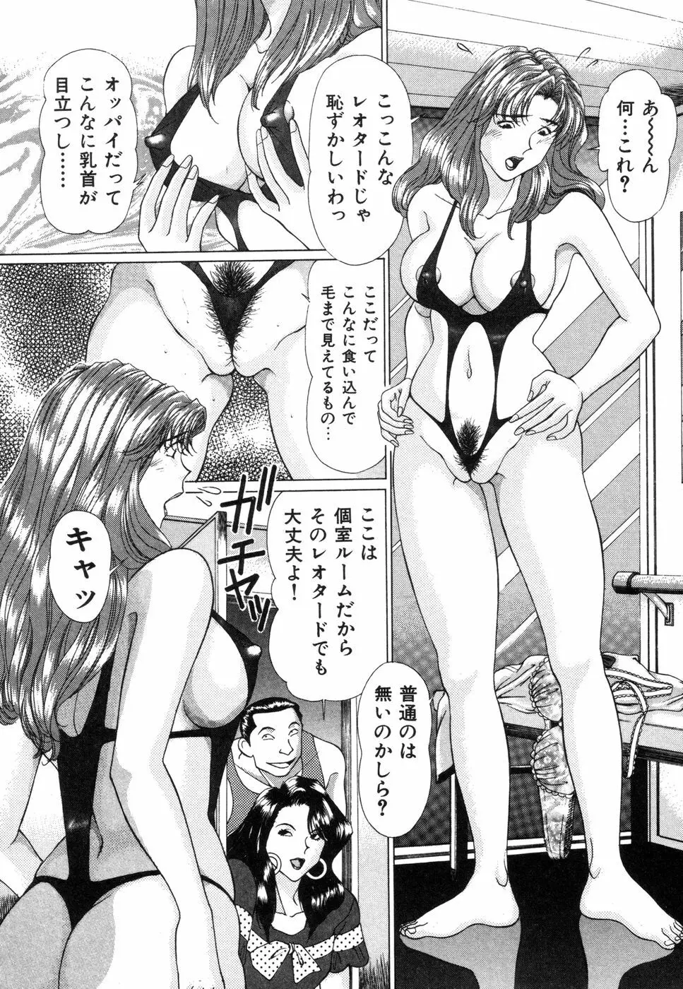 好色妻めざめの体験 Page.52