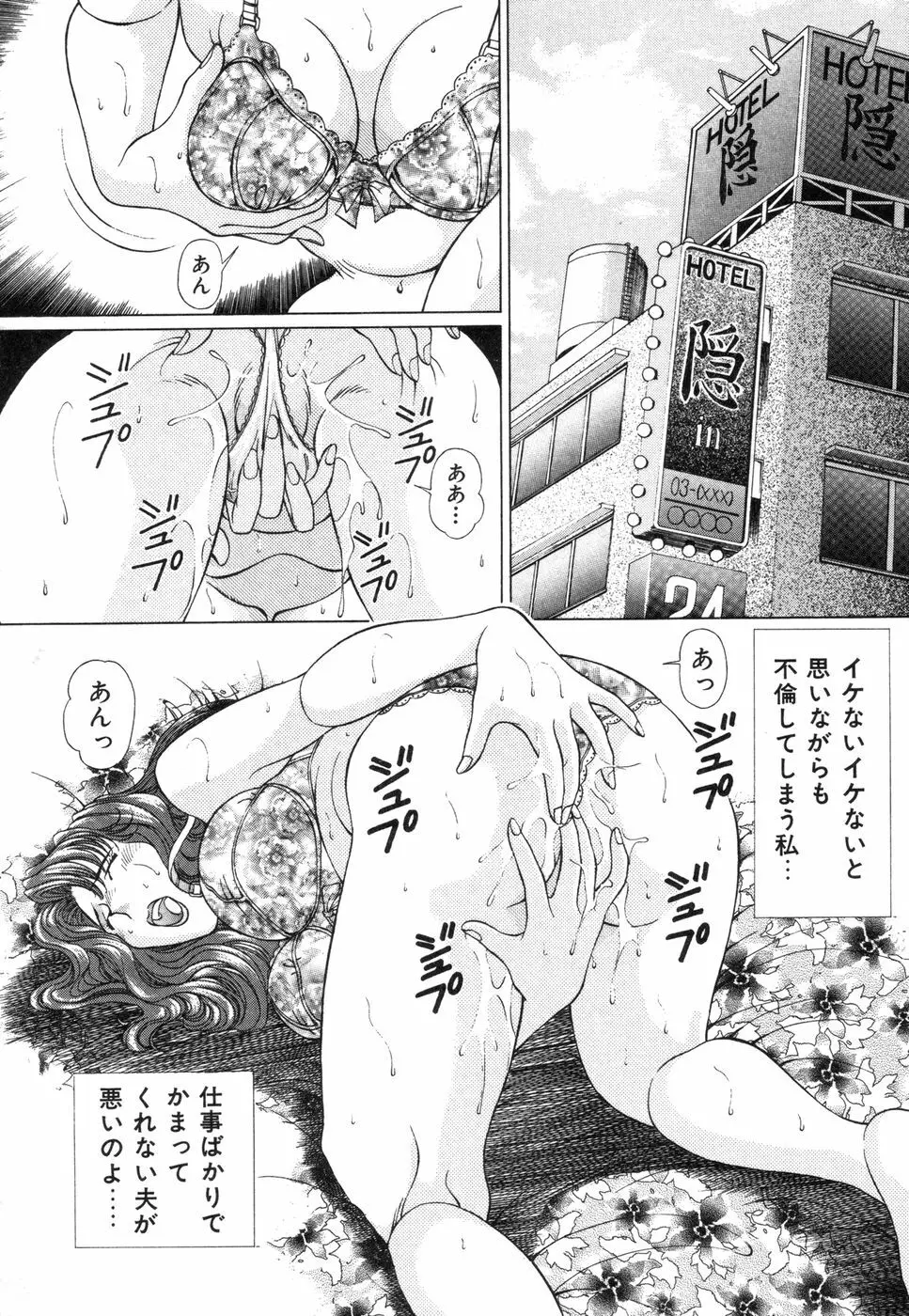 好色妻めざめの体験 Page.68