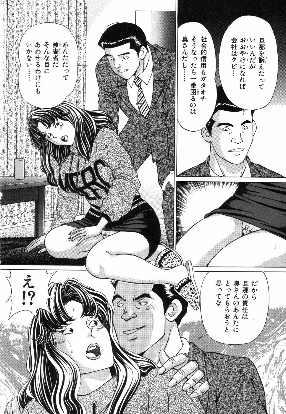 好色妻めざめの体験 Page.92