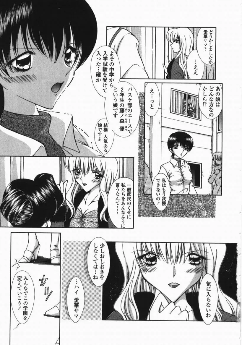 とろける舌づかい Page.105