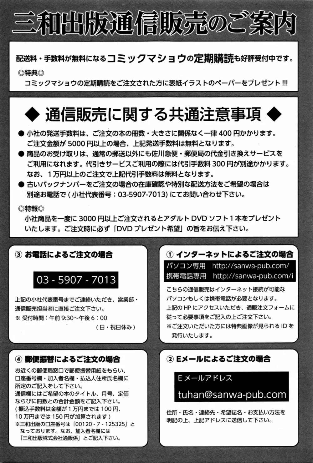 コミック・マショウ 2016年2月号 Page.348