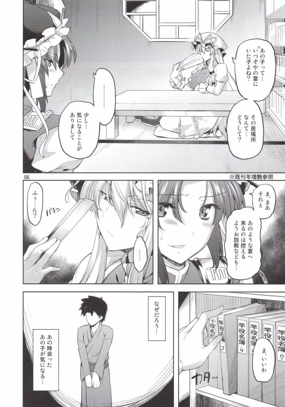 お願い映姫さま 前編 Page.5