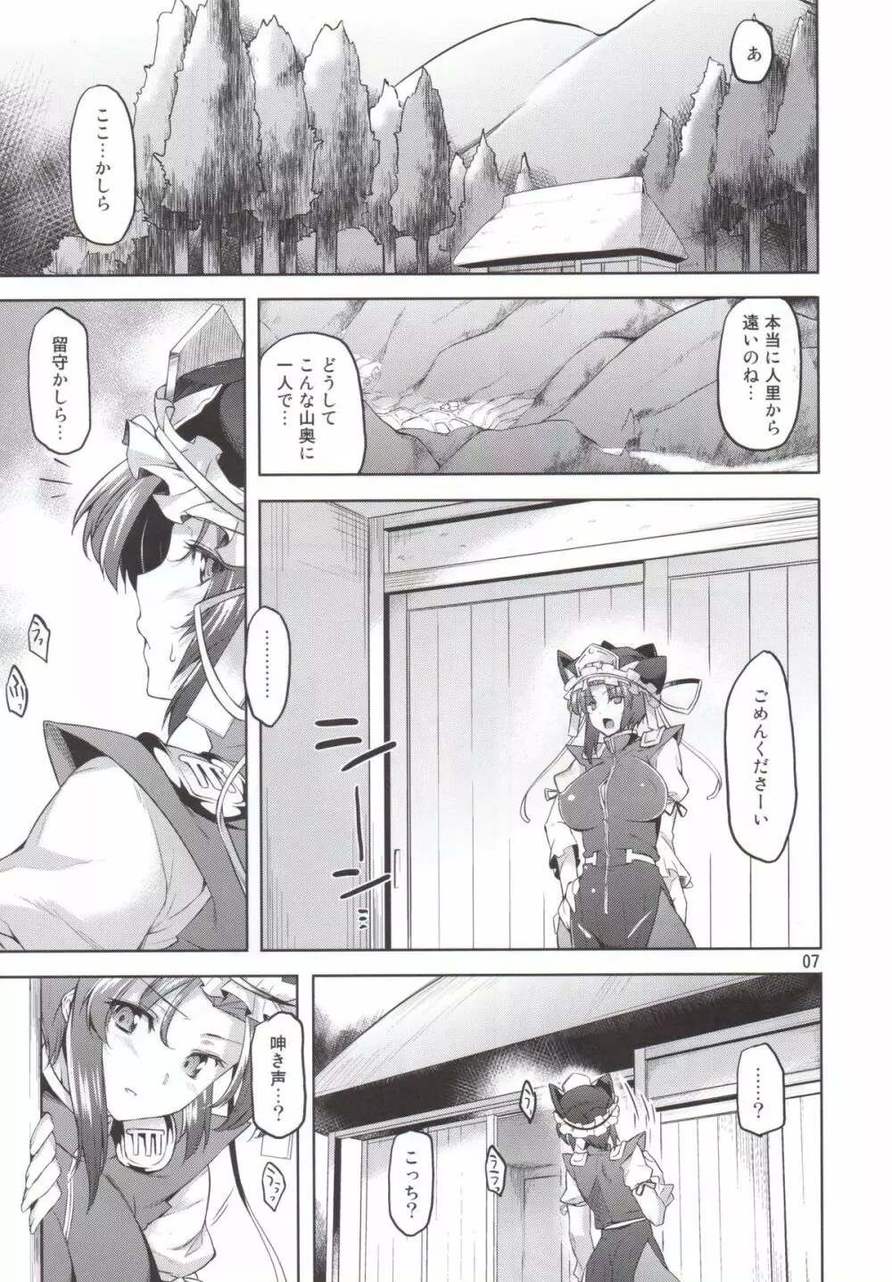 お願い映姫さま 前編 Page.6