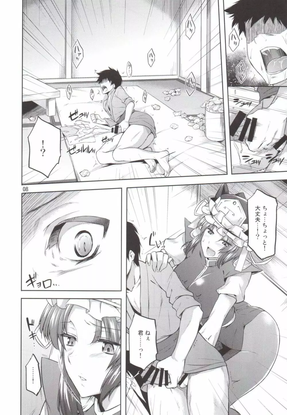 お願い映姫さま 前編 Page.7