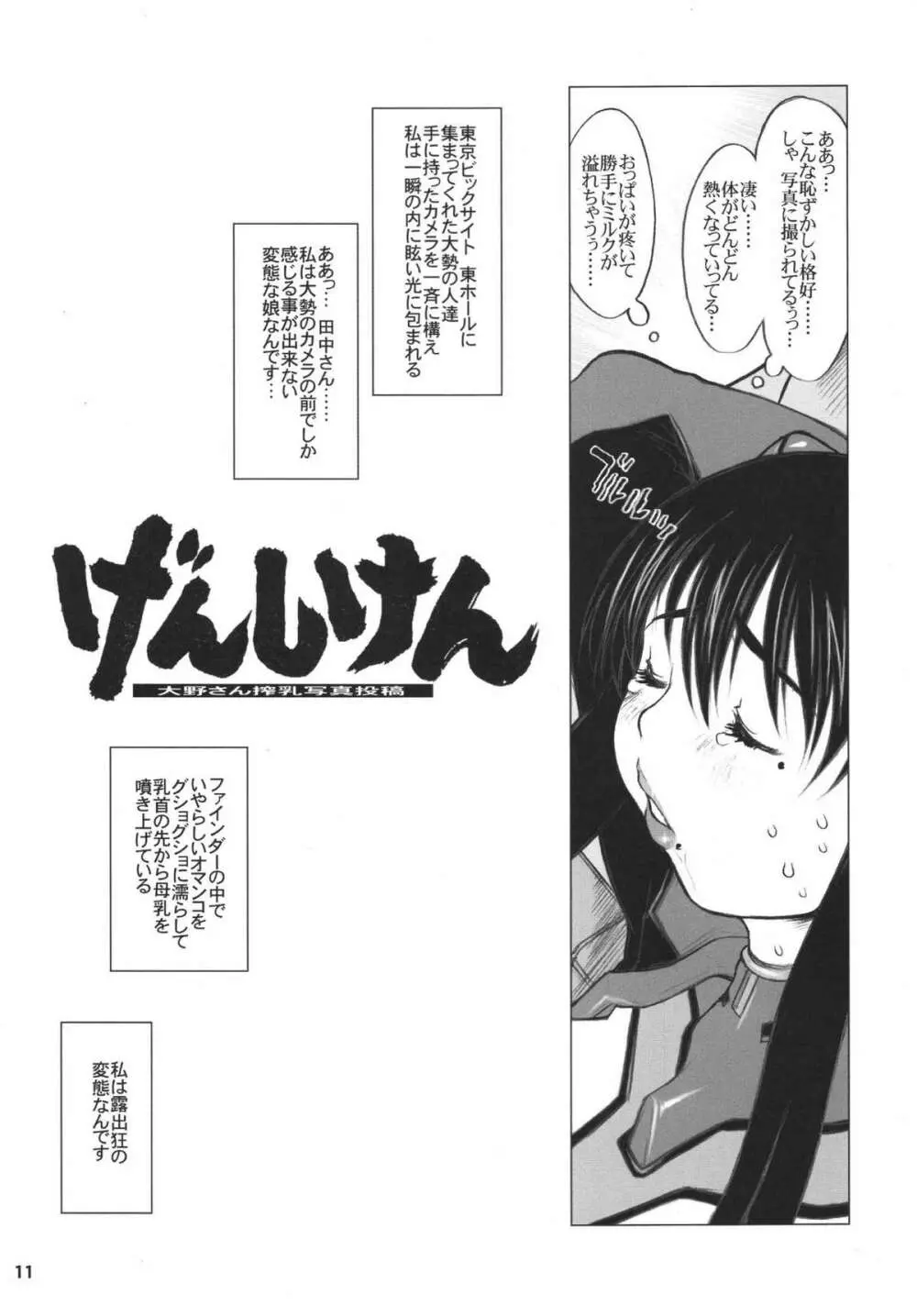 危げんしけん Page.11