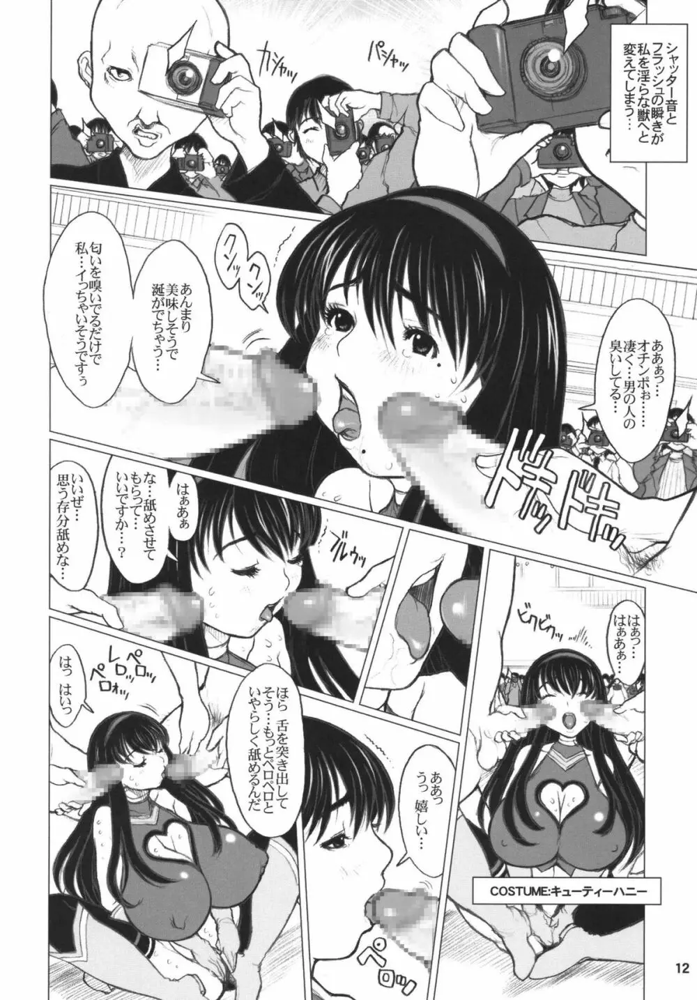 危げんしけん Page.12