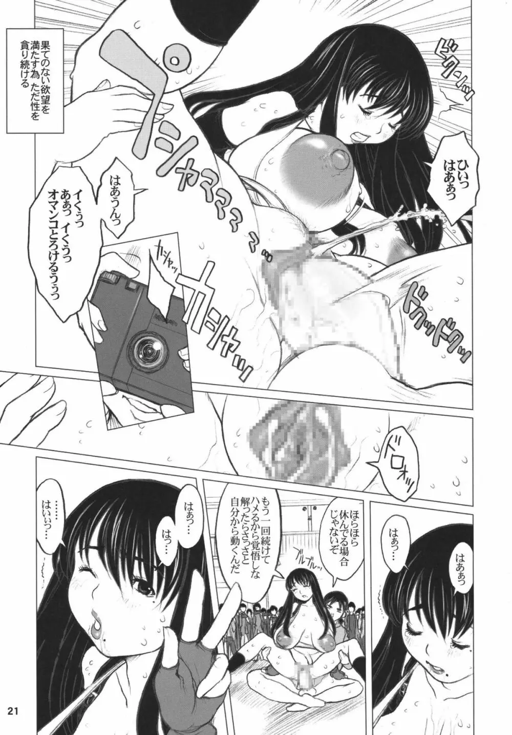 危げんしけん Page.21