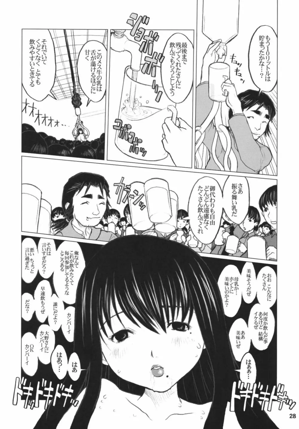 危げんしけん Page.28