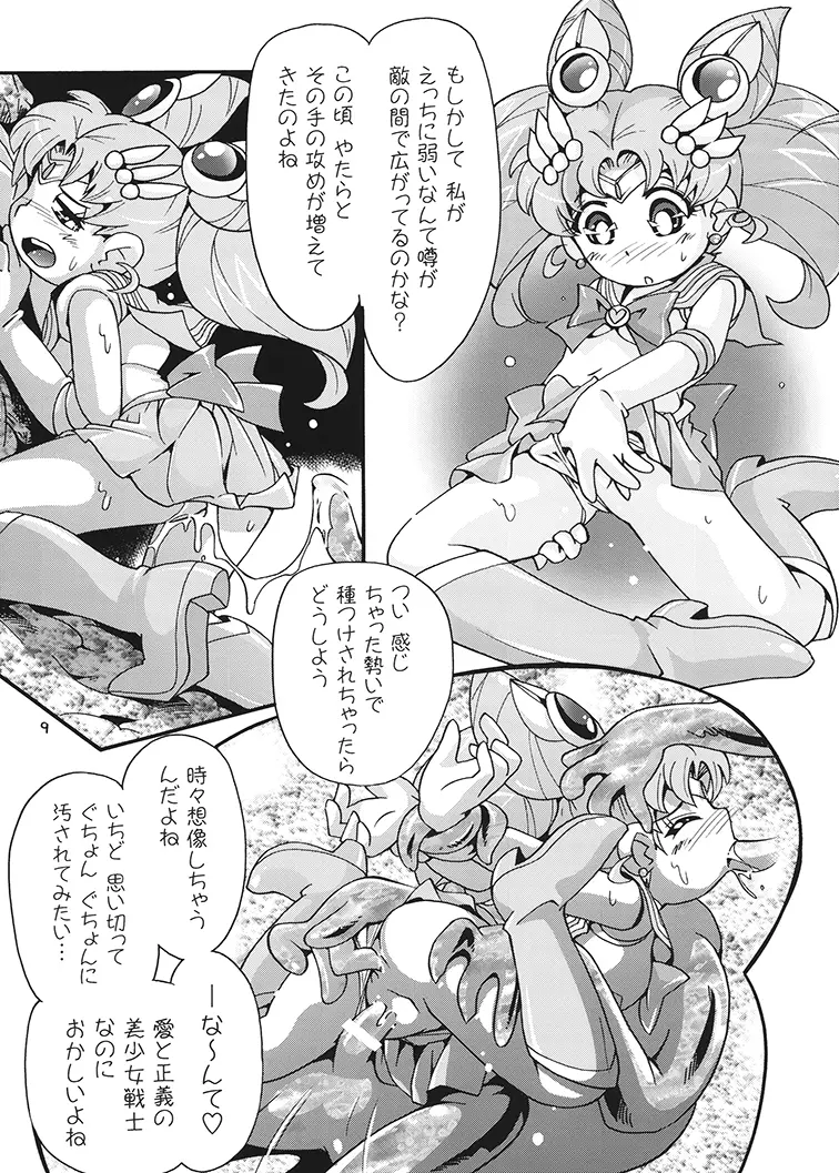 ちびこね Page.8