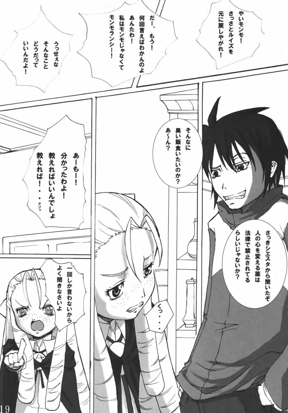 ゼロ災で行こう!! Page.19