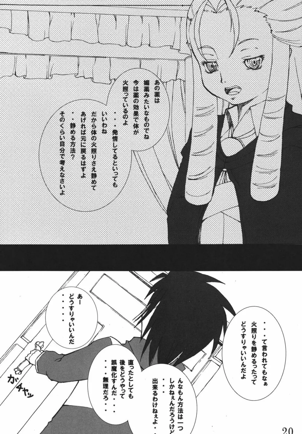 ゼロ災で行こう!! Page.20