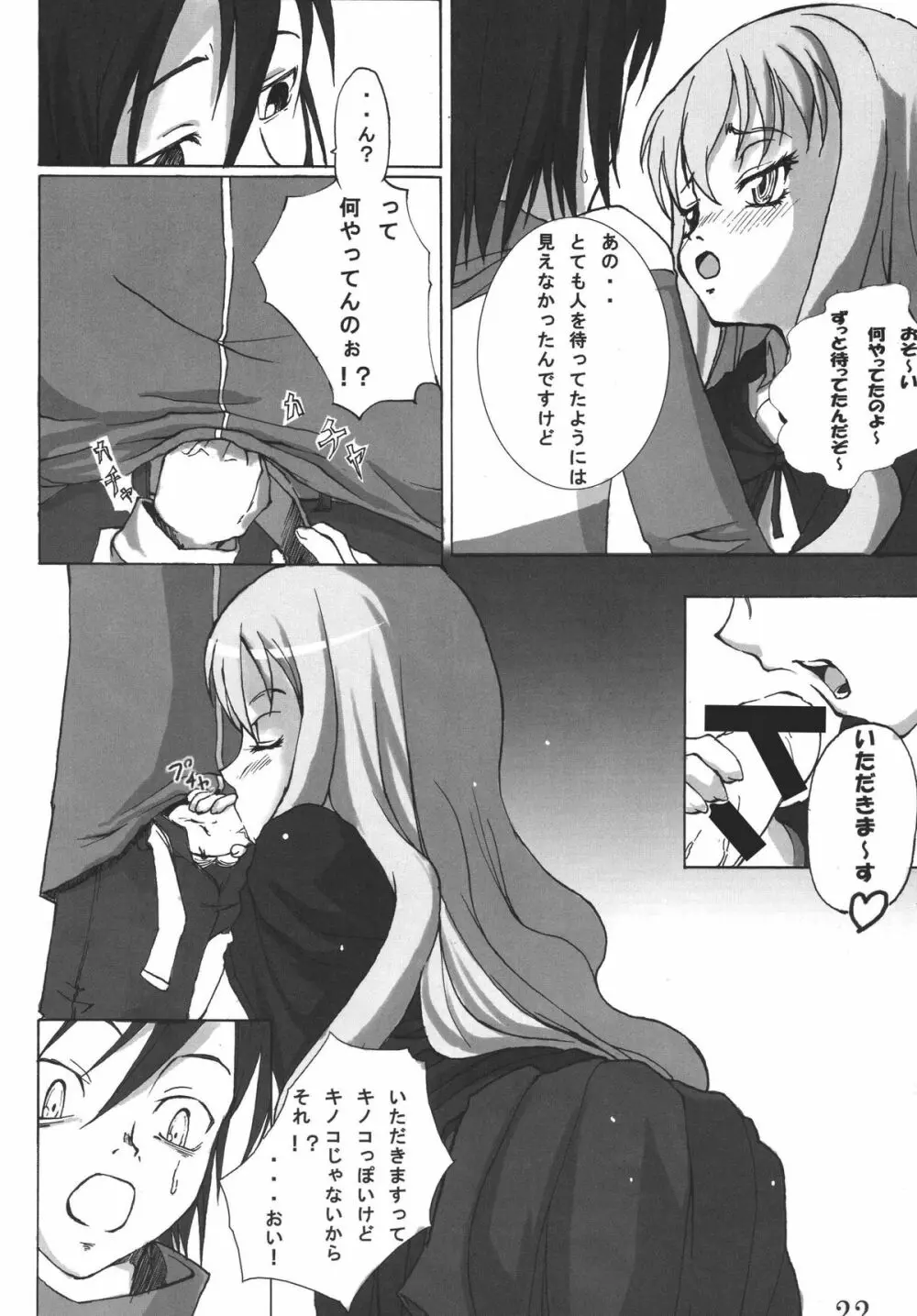 ゼロ災で行こう!! Page.22