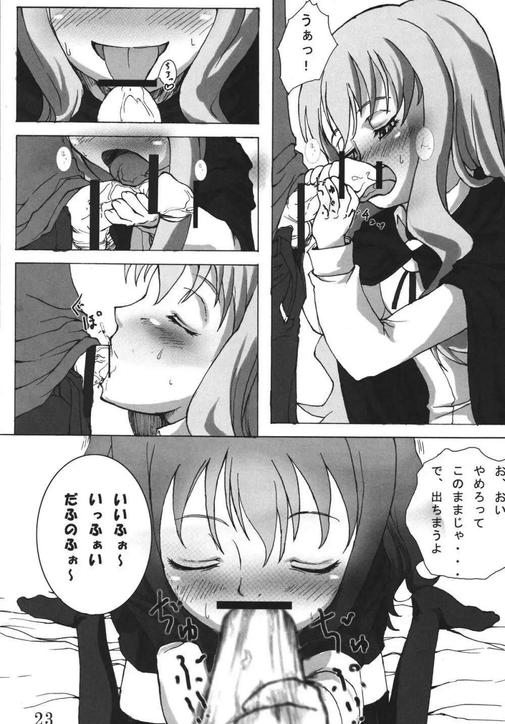 ゼロ災で行こう!! Page.23