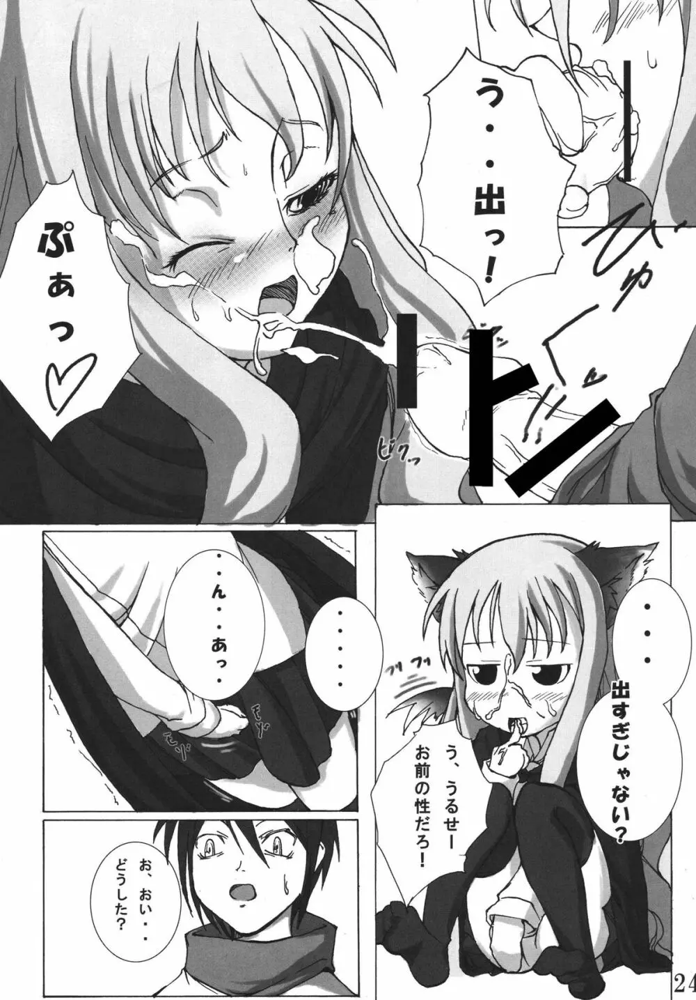 ゼロ災で行こう!! Page.24