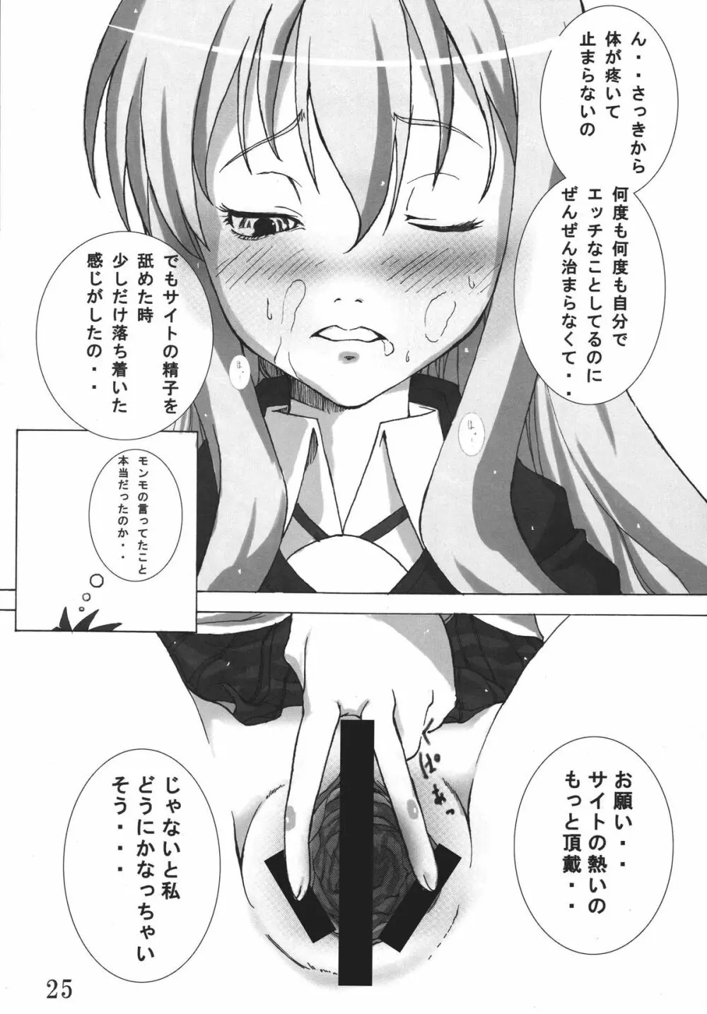 ゼロ災で行こう!! Page.25