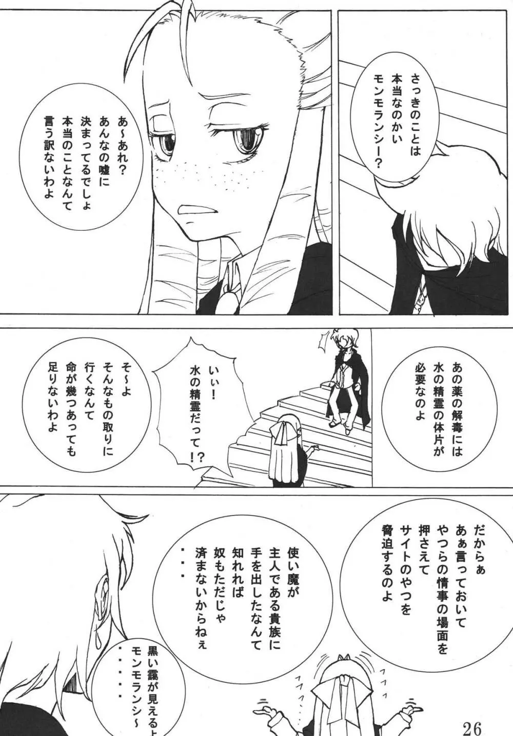 ゼロ災で行こう!! Page.26