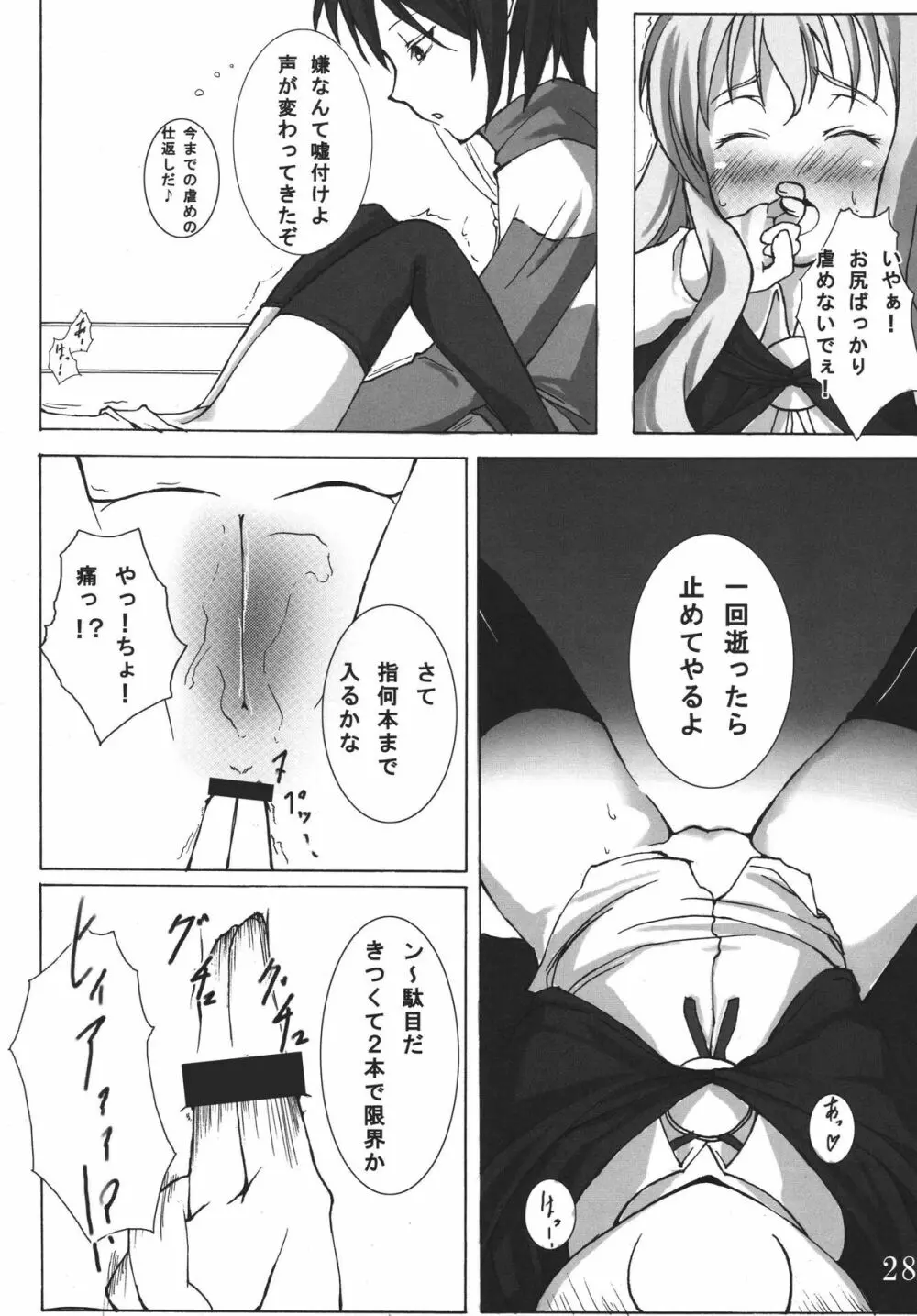 ゼロ災で行こう!! Page.28