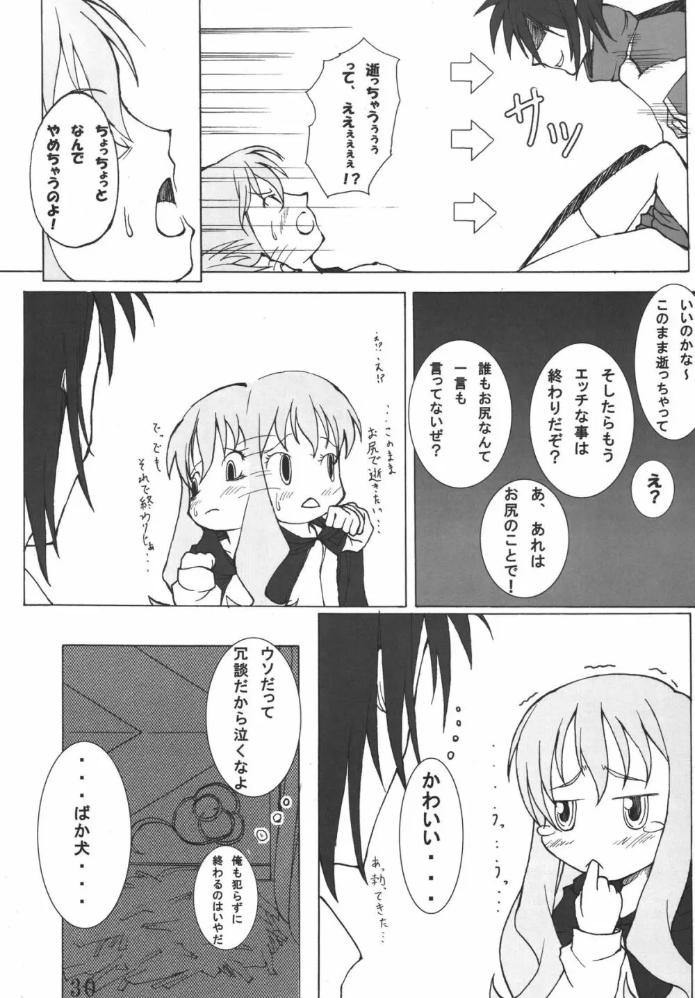 ゼロ災で行こう!! Page.30