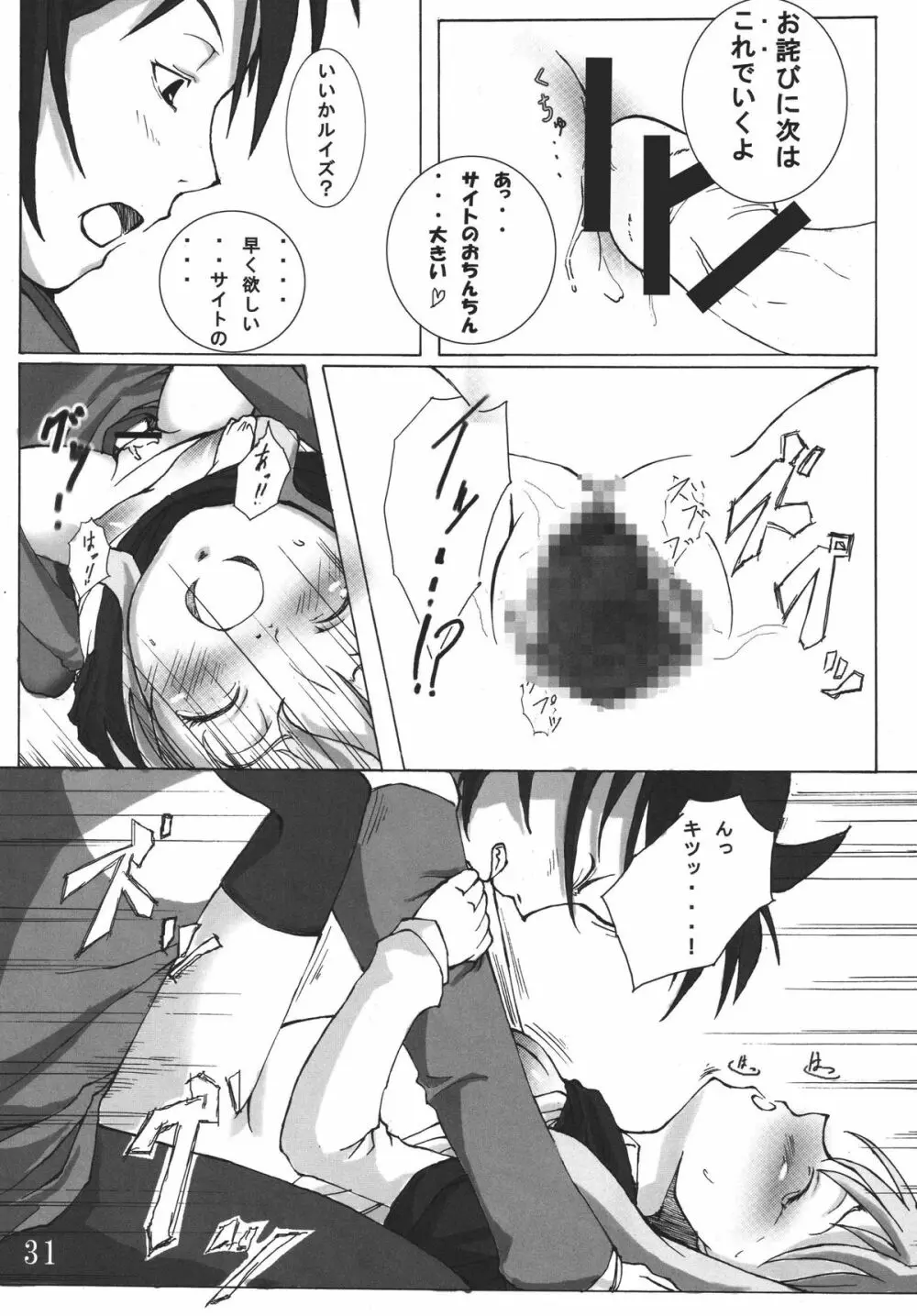 ゼロ災で行こう!! Page.31