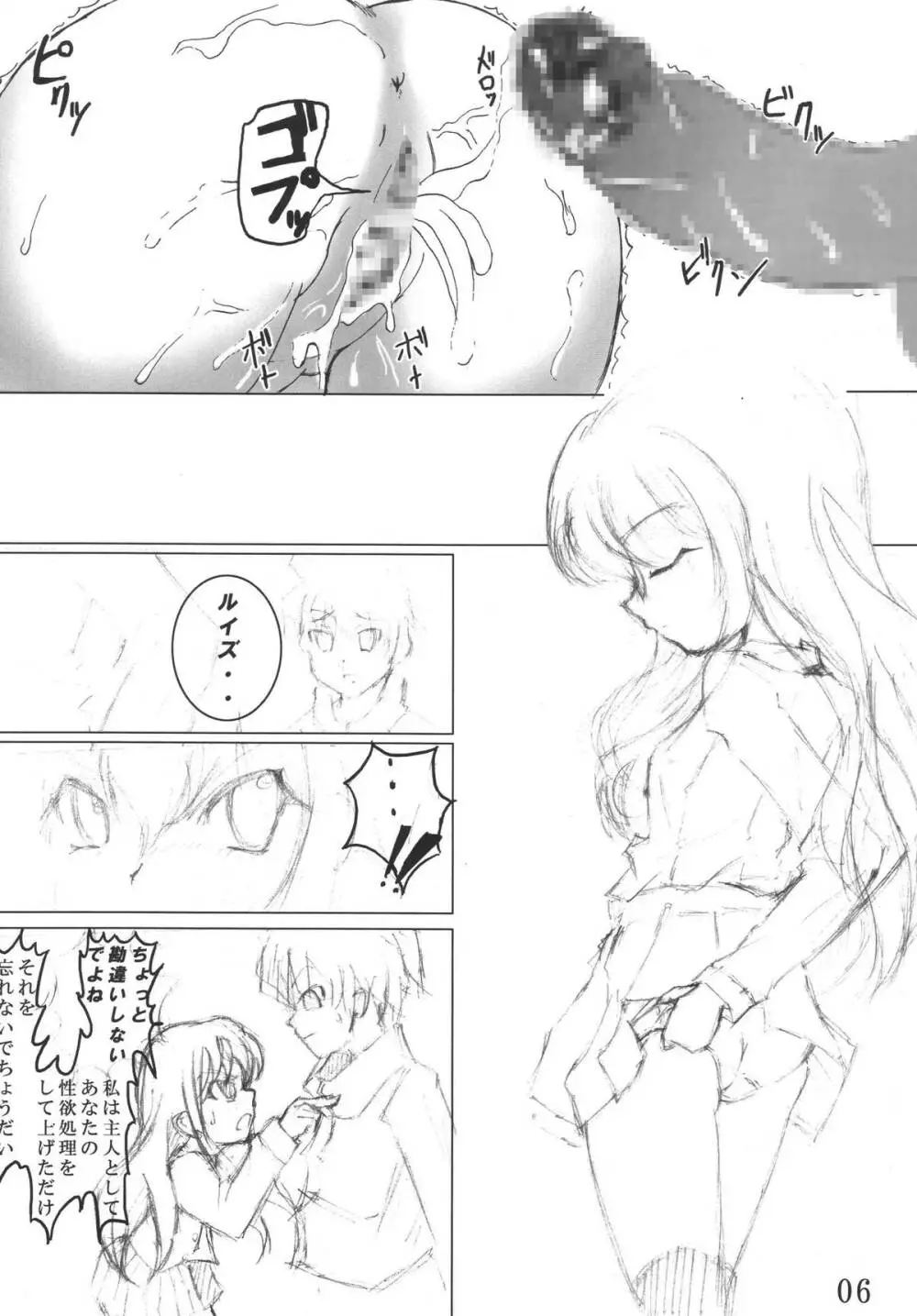 ゼロ災で行こう!! Page.6