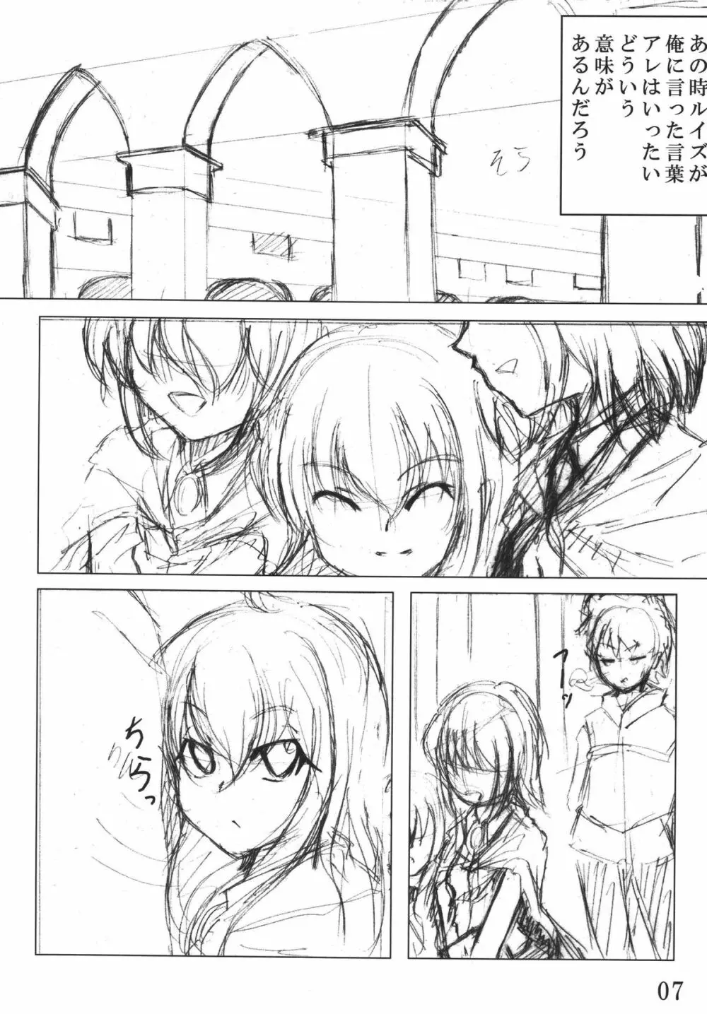 ゼロ災で行こう!! Page.7