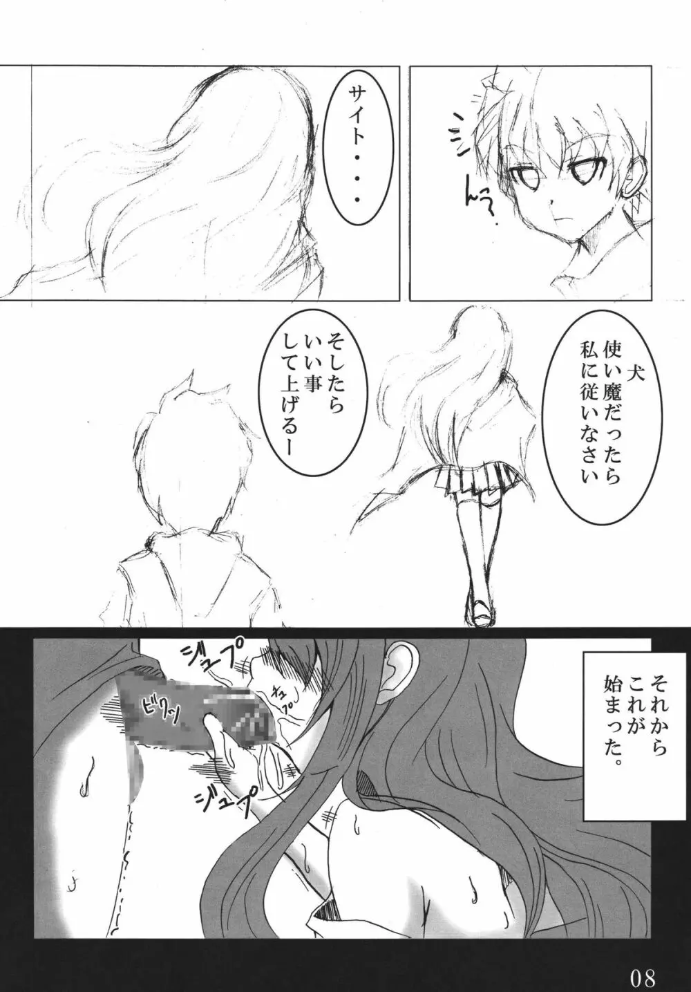 ゼロ災で行こう!! Page.8