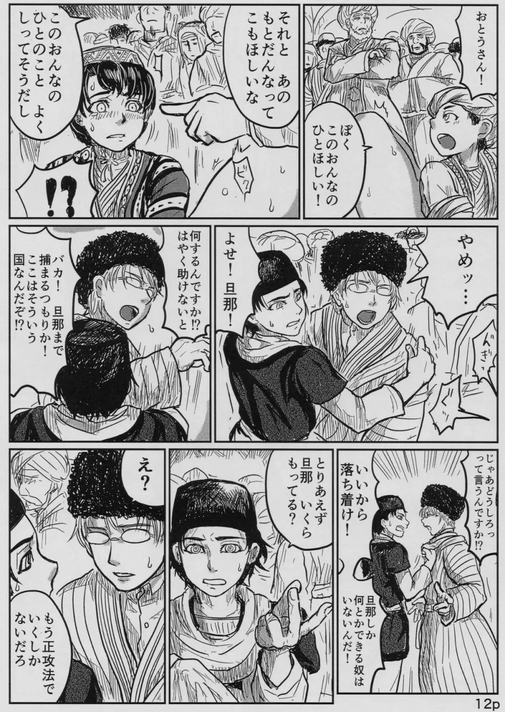 嫁嬲り1.1 Page.13