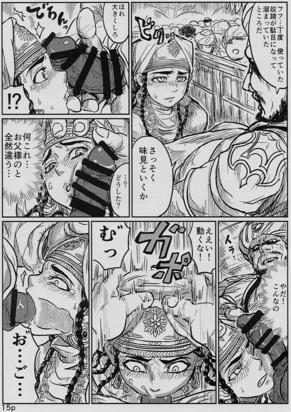 嫁嬲り1.1 Page.16