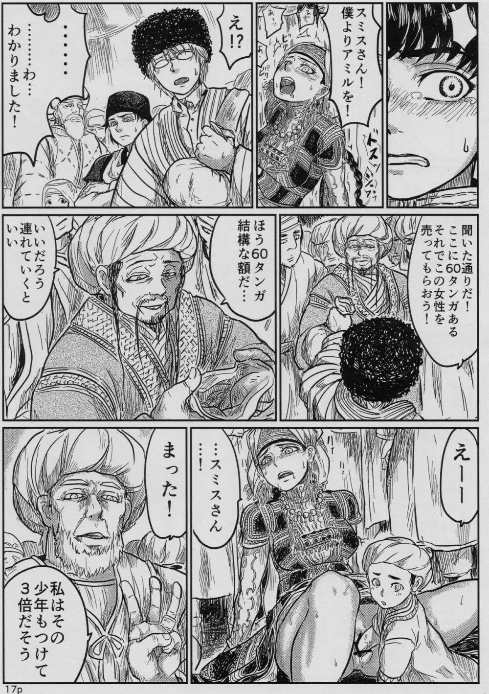 嫁嬲り1.1 Page.18