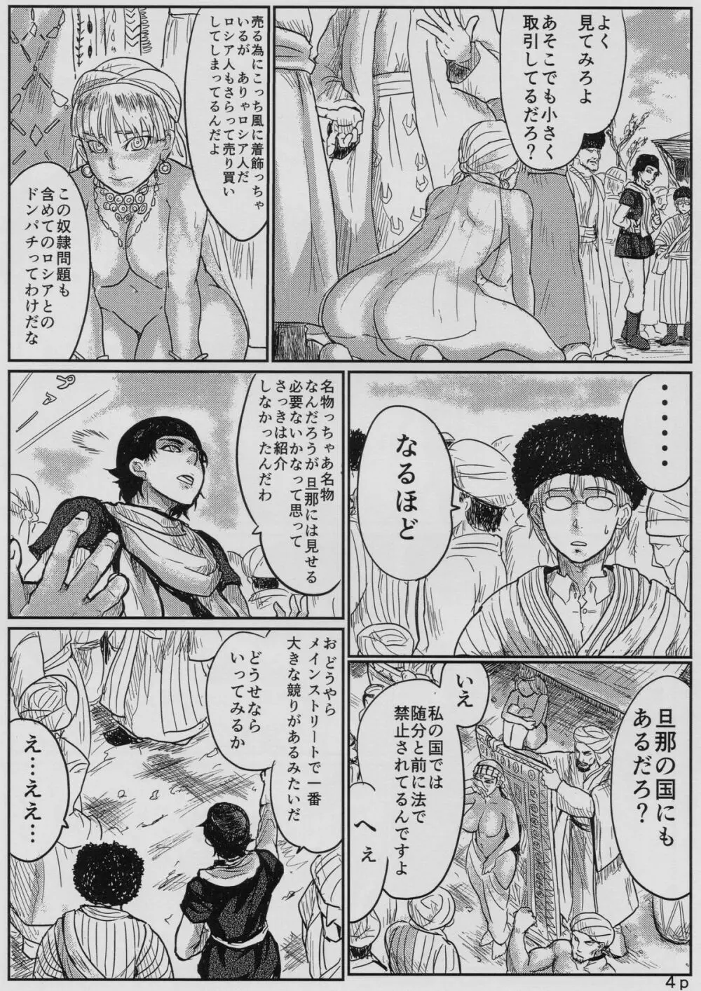 嫁嬲り1.1 Page.5