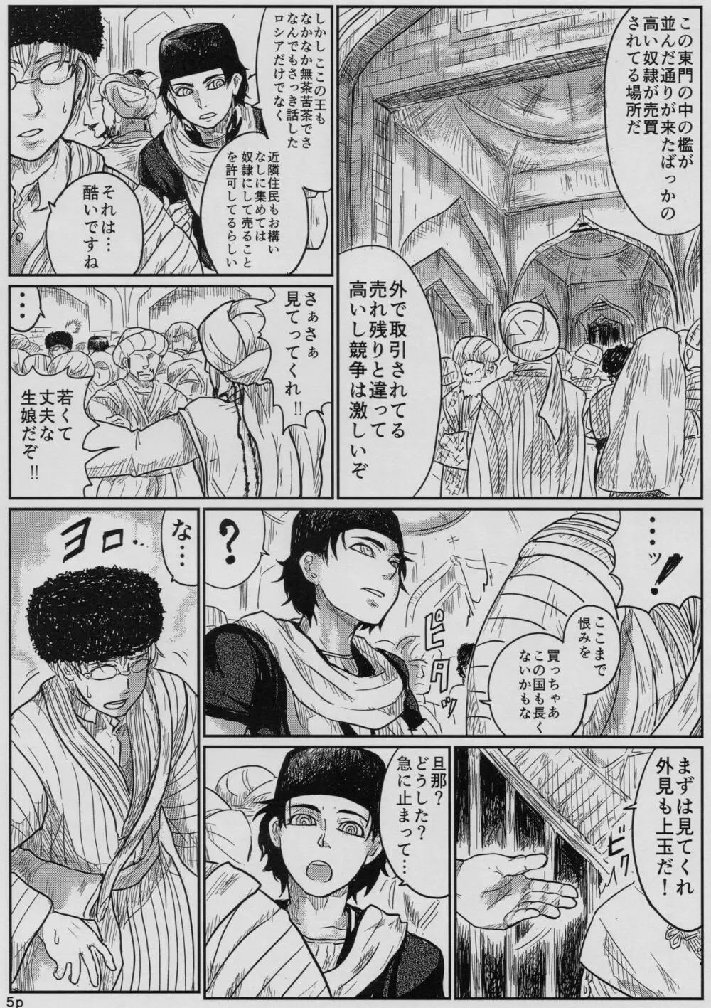 嫁嬲り1.1 Page.6